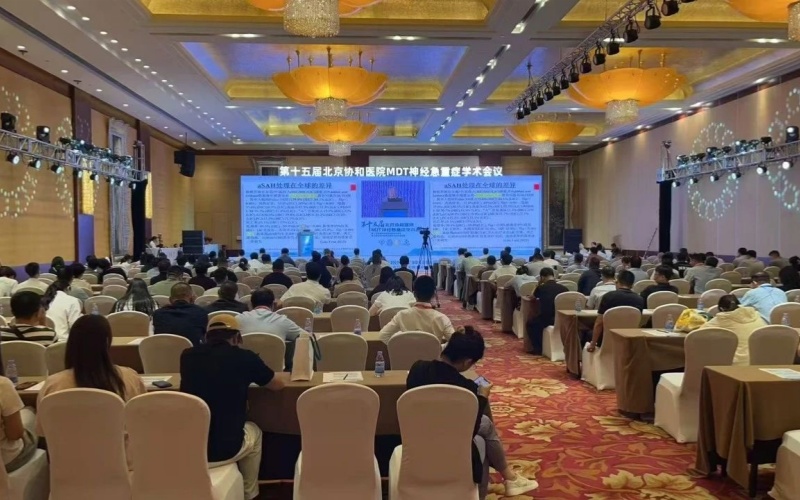 萊沃醫療助力第十五屆北京協和醫院MDT神經急重癥學術會議，共筑神經急重癥醫學未來